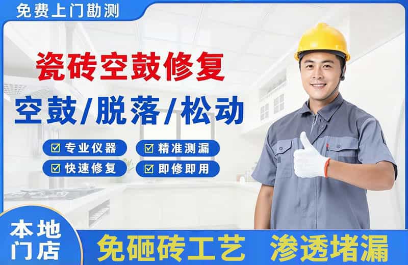 高密瓷砖空鼓修复