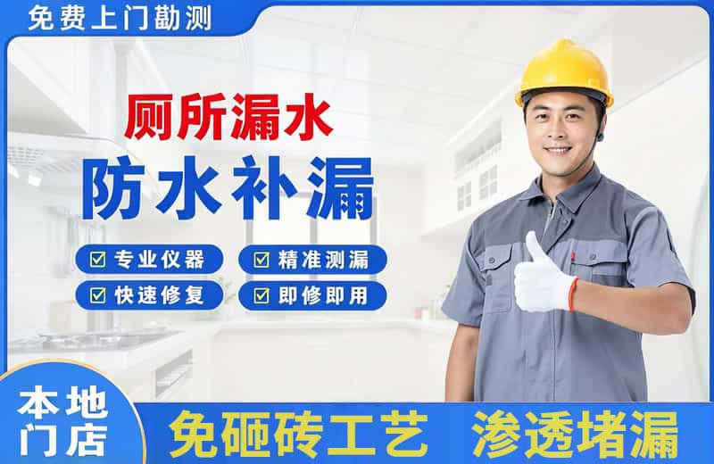 高密厕所漏水维修