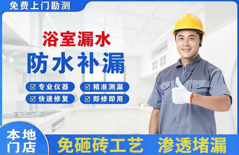 高密浴室漏水维修