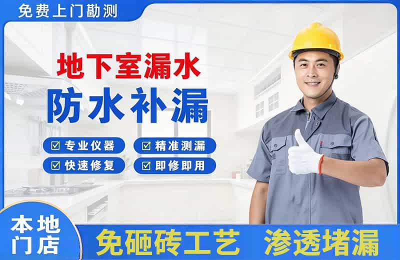 高密地下室漏水维修